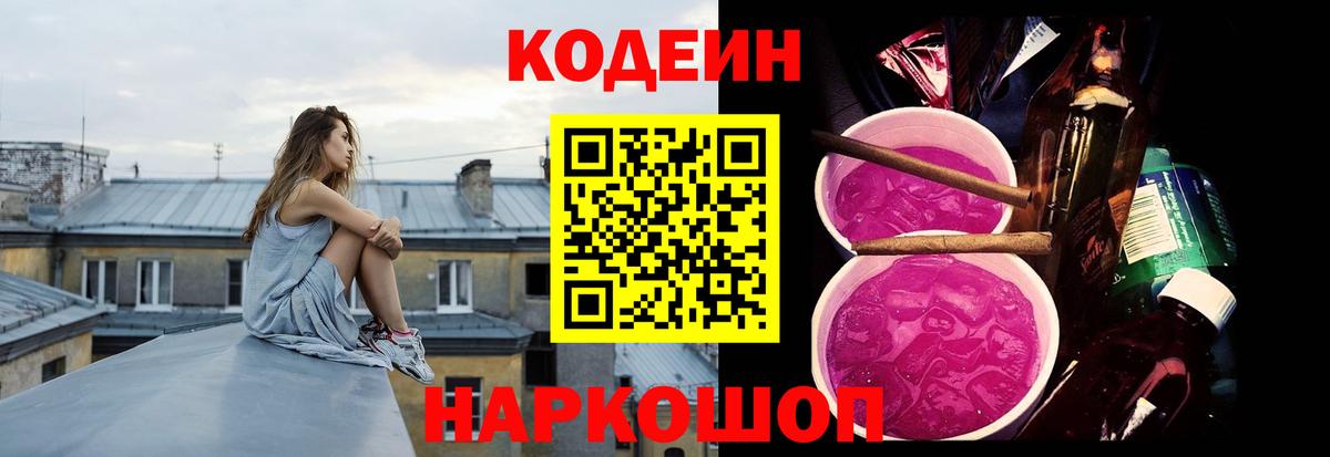 Мурино  Codein Purple Drank  Codein напиток Lean (лин)  Вход с VPN 